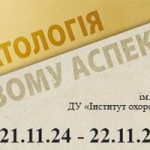 Науково-практична конференція «ЕНДОКРИННА ПАТОЛОГІЯ У ВІКОВОМУ АСПЕКТІ»